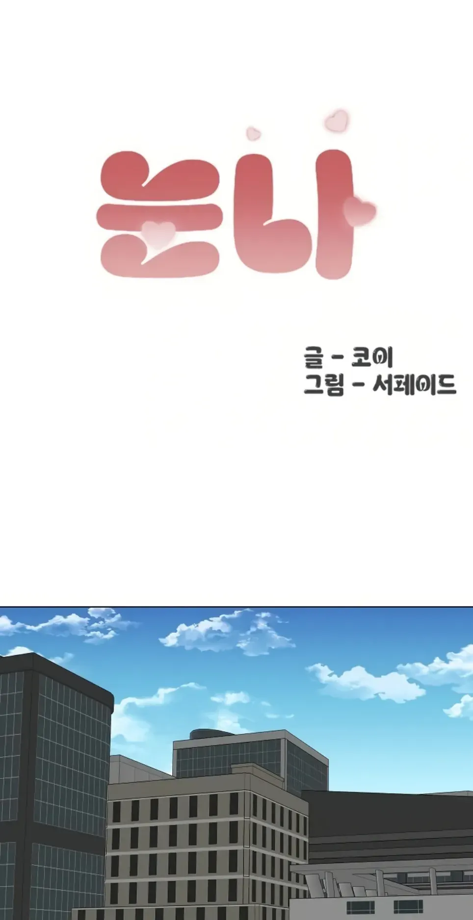 image-komik-noona-chapter-23-1/41