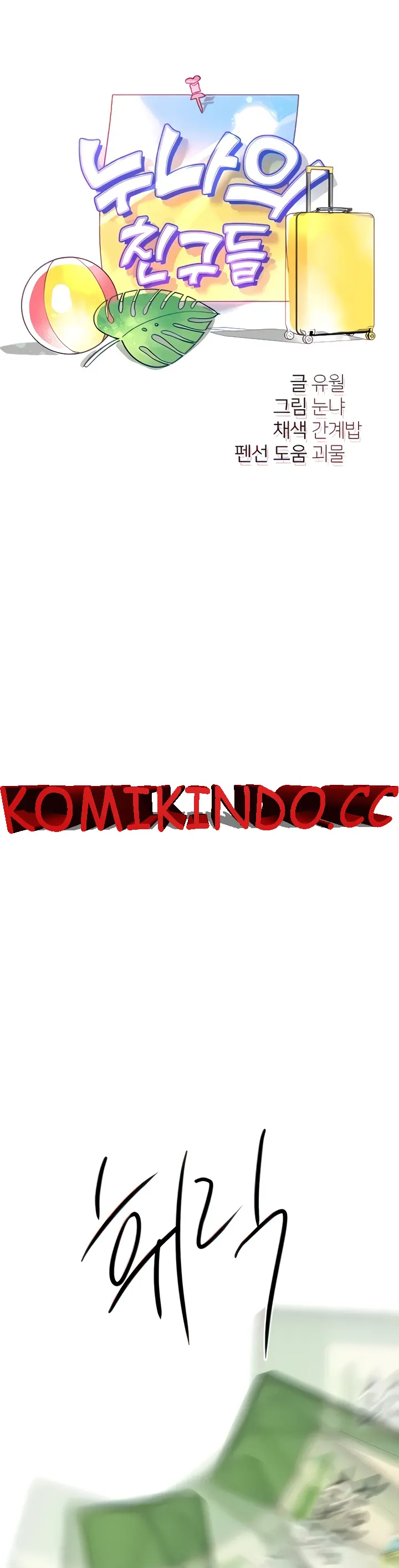 image-komik-noonas-friend-chapter-62-0/21