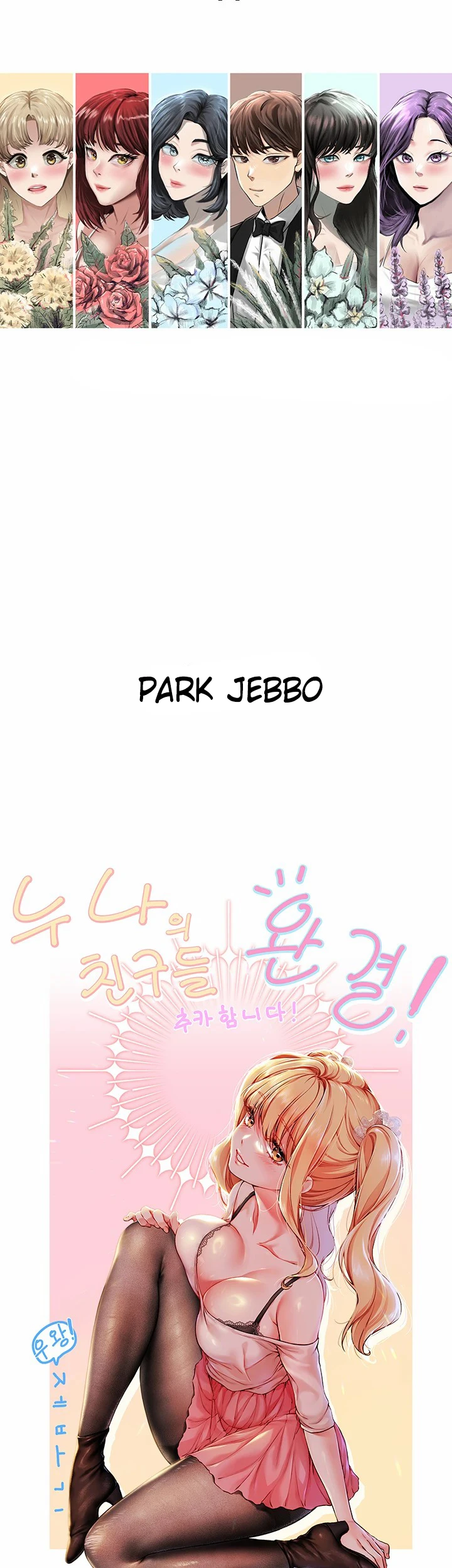 image-komik-noonas-friend-chapter-77.5-review-11/15