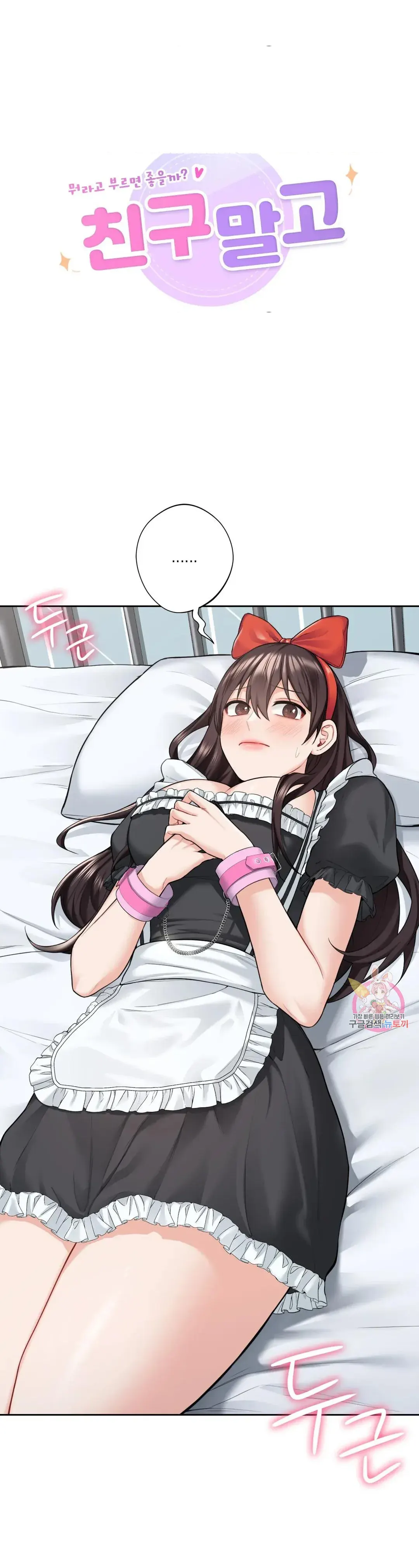 image-komik-not-a-friends-chapter-44-0/8