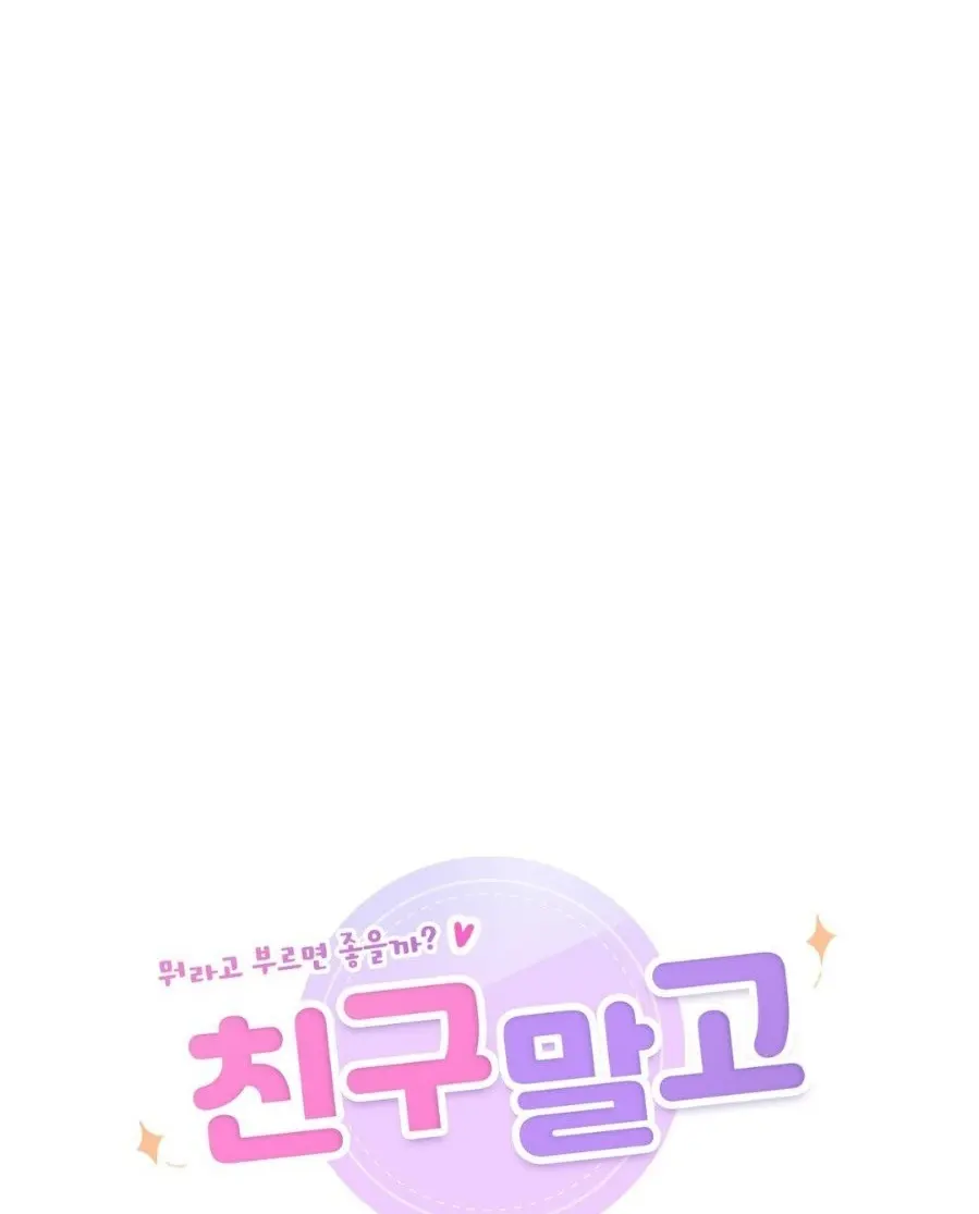 image-komik-not-a-friends-chapter-52-0/7