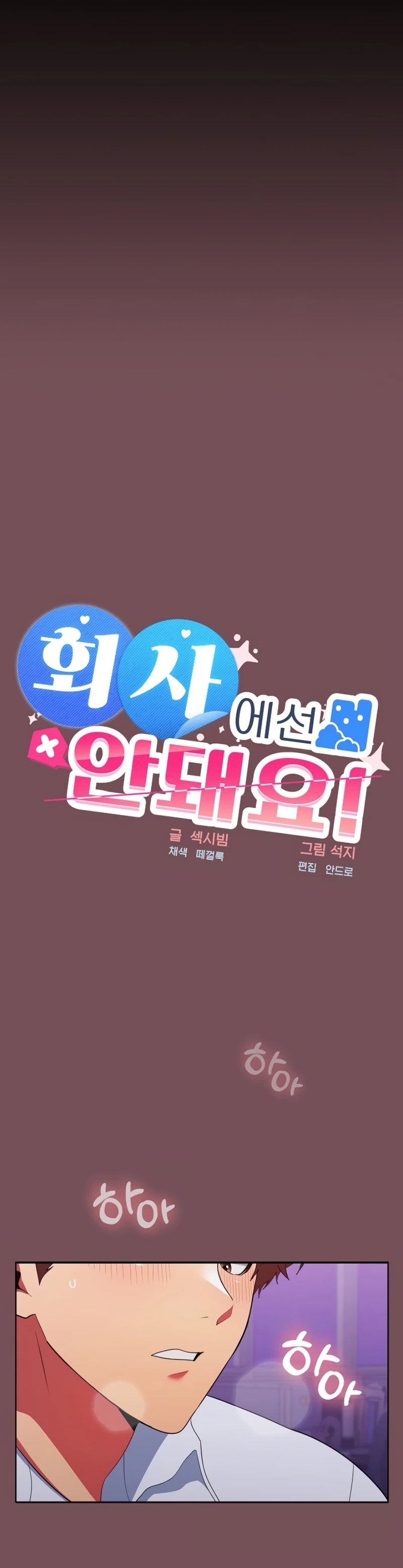 image-komik-not-allowed-work-chapter-16-7/40