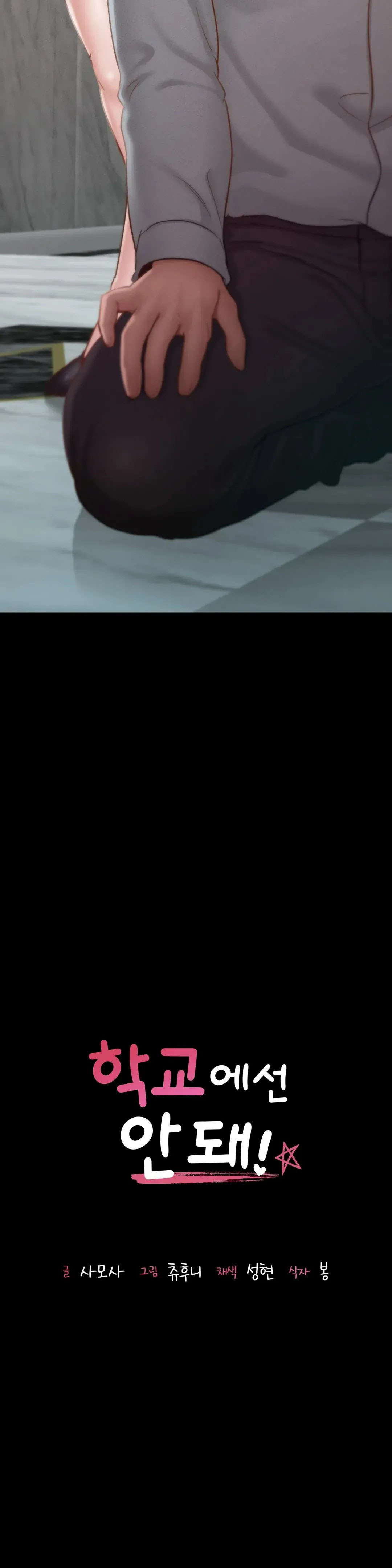 image-komik-not-at-school-please-chapter-17-5/48