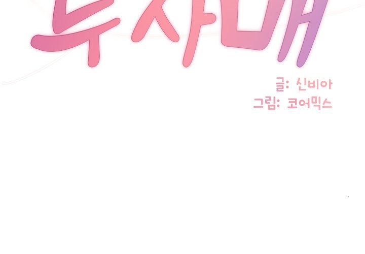 image-komik-not-one-but-two-chapter-29-4/99