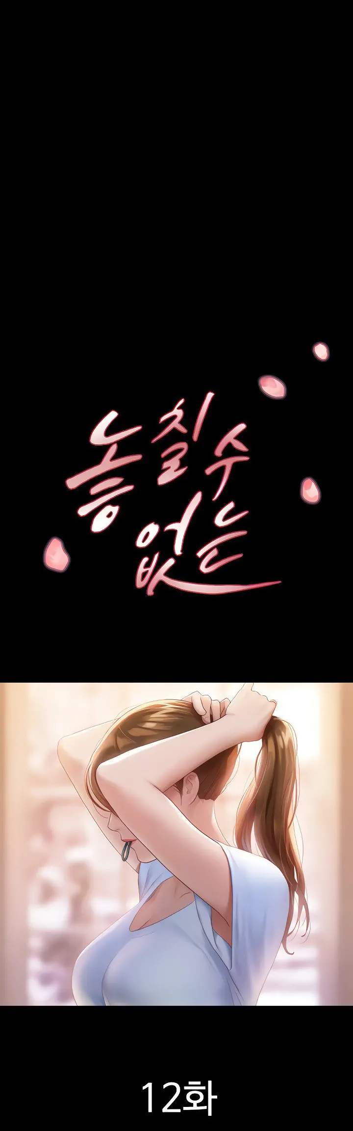 image-komik-not-to-be-missed-chapter-12-0/149