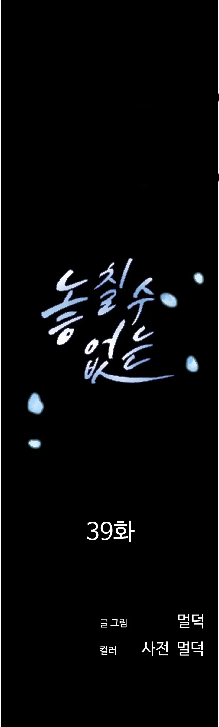 image-komik-not-to-be-missed-chapter-39-0/36