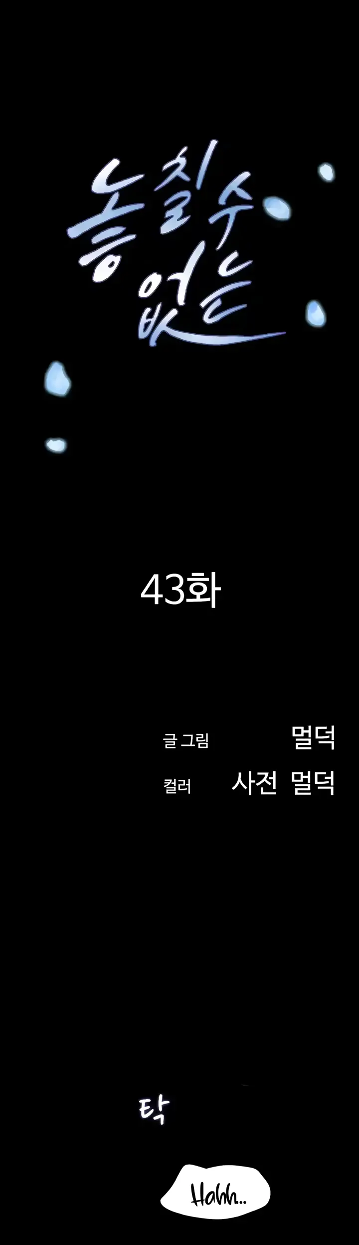 image-komik-not-to-be-missed-chapter-43-0/51