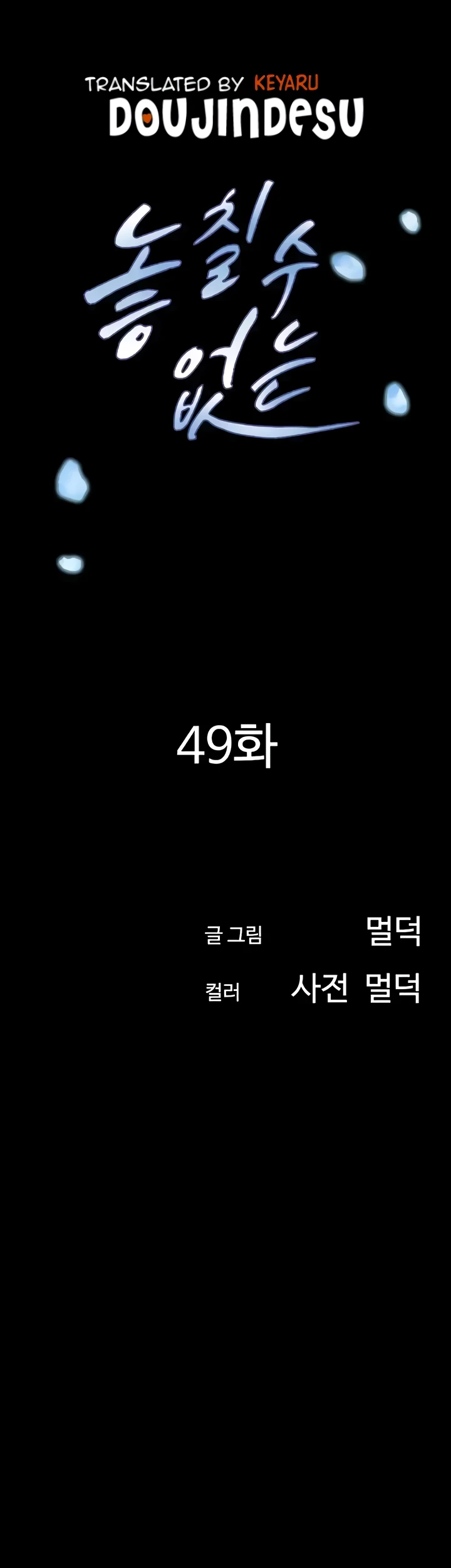 image-komik-not-to-be-missed-chapter-49-0/53