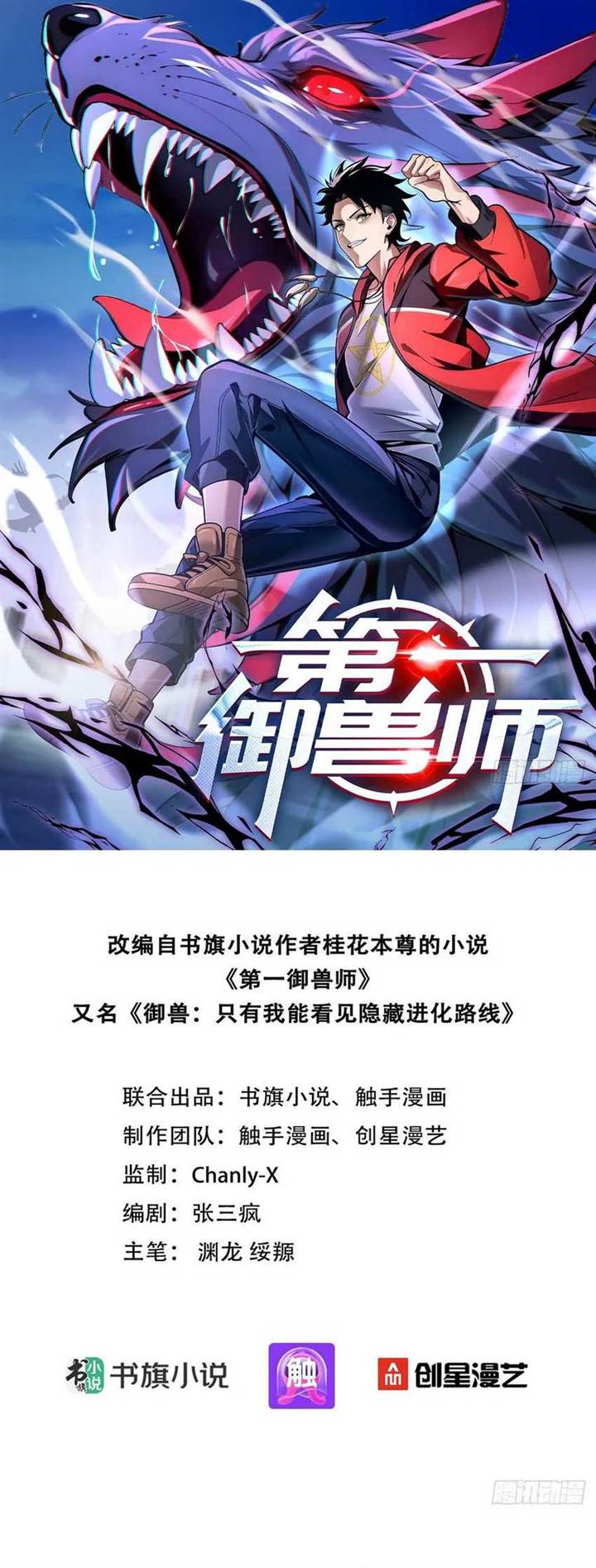 image-komik-number-1-monster-trainer-chapter-2-0/33