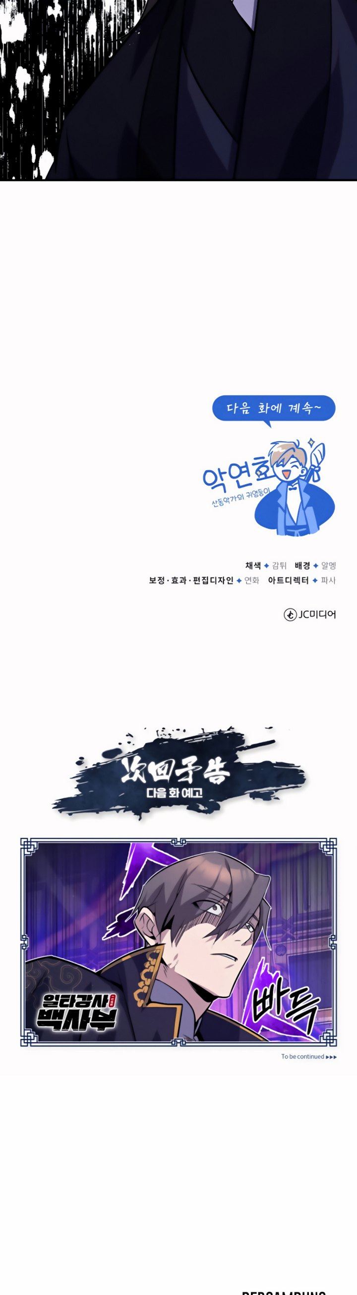 image-komik-number-one-star-instructor-master-baek-chapter-122-29/37