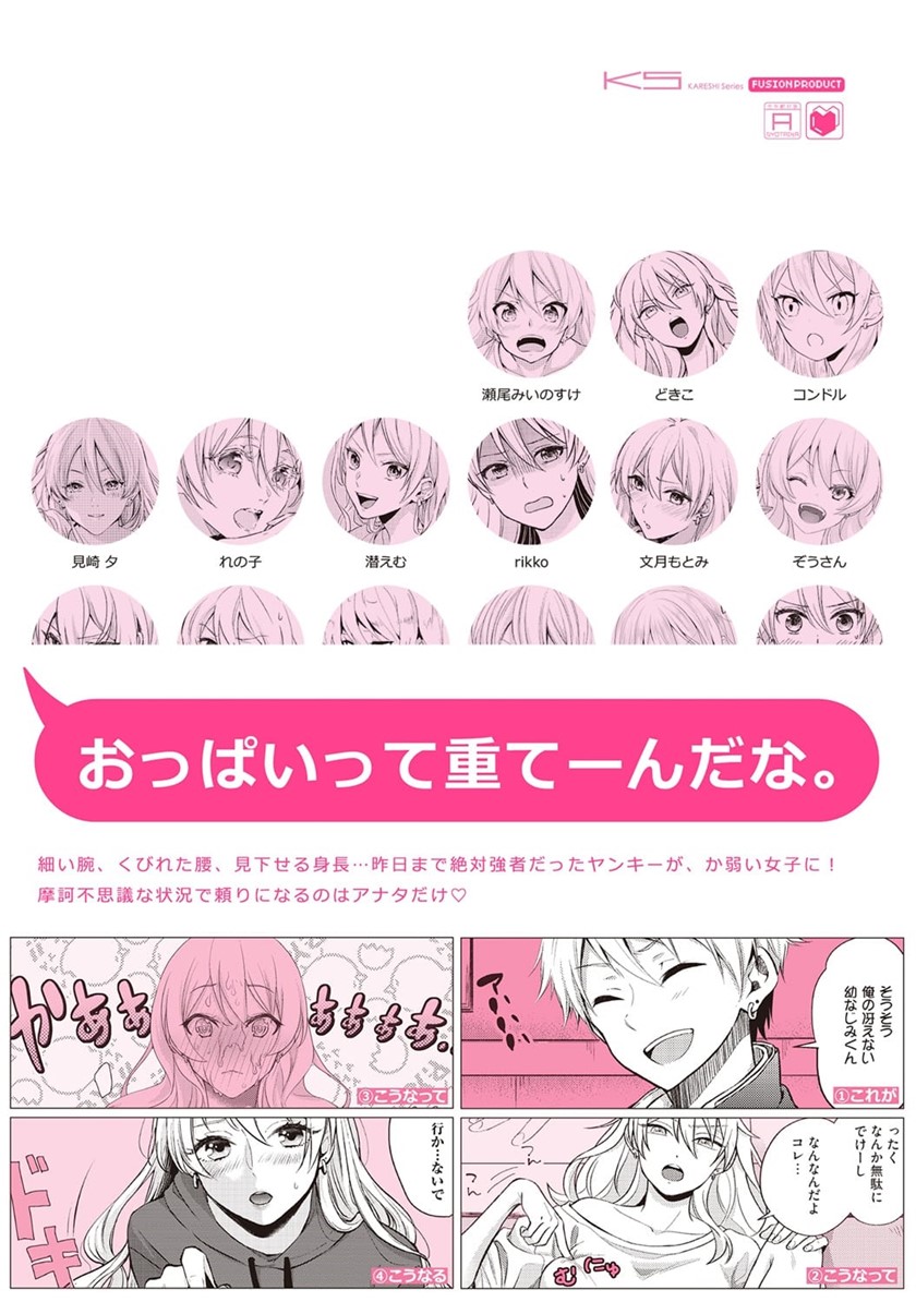 image-komik-nyotaika-plus-kanojo-chapter-8-end-34/36