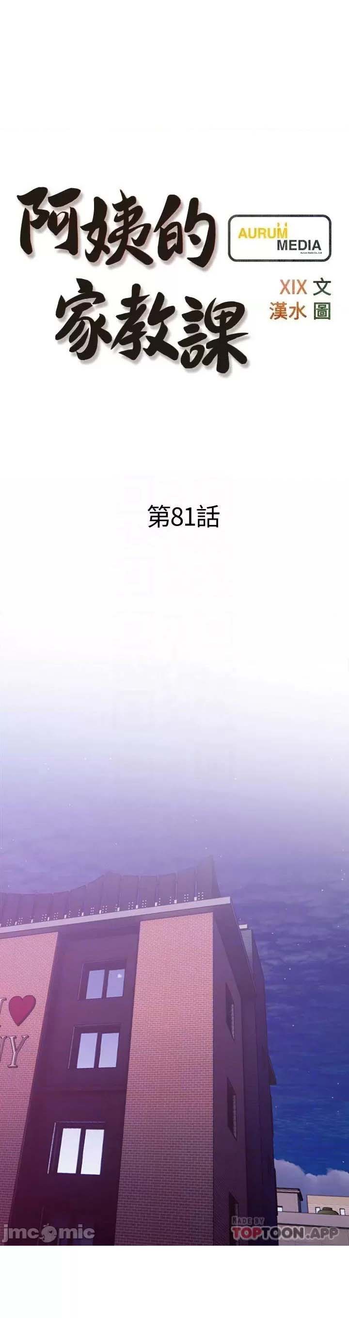 image-komik-obscene-private-lesson-chapter-81-1/18