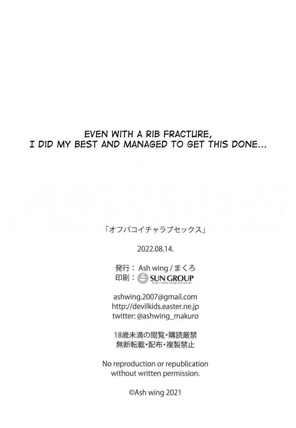 image-komik-off-pako-icha-love-chapter-01-21/24