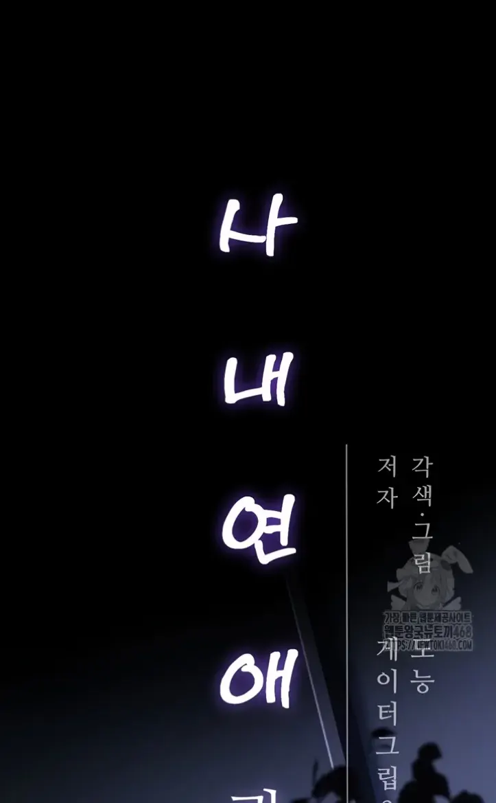 image-komik-office-love-management-chapter-12-1/50