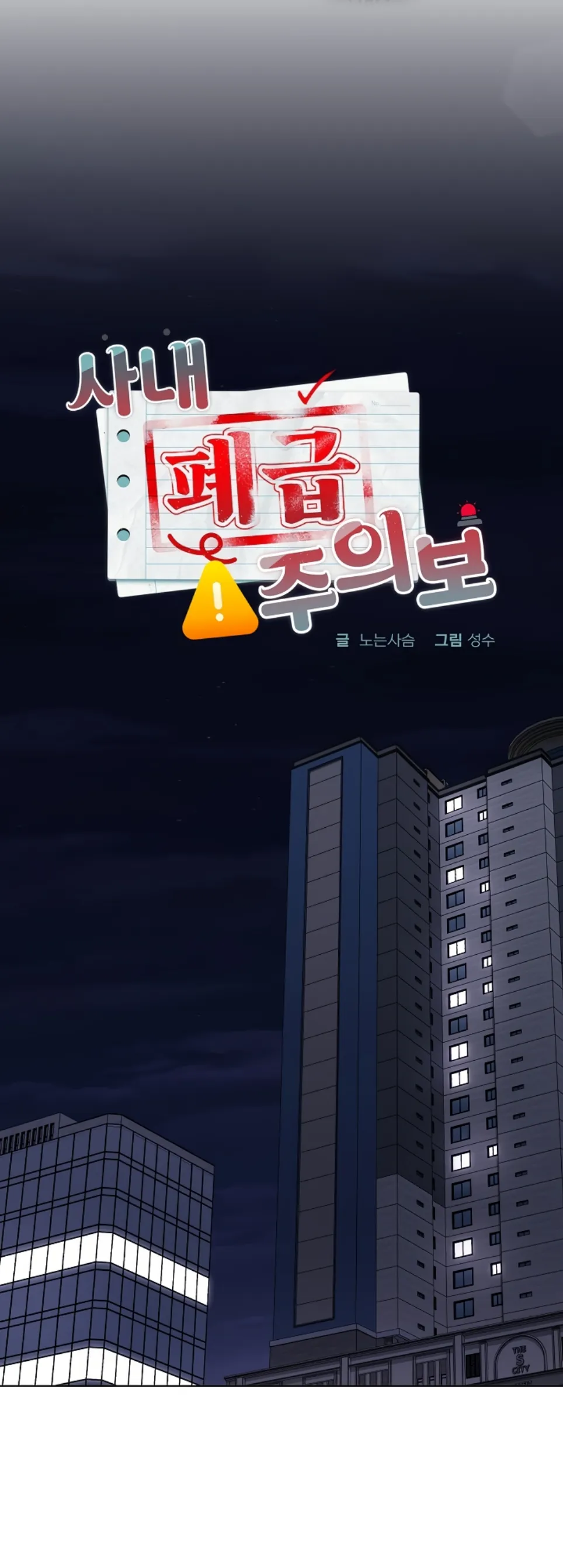 image-komik-office-shitbag-alert-chapter-49-42/61