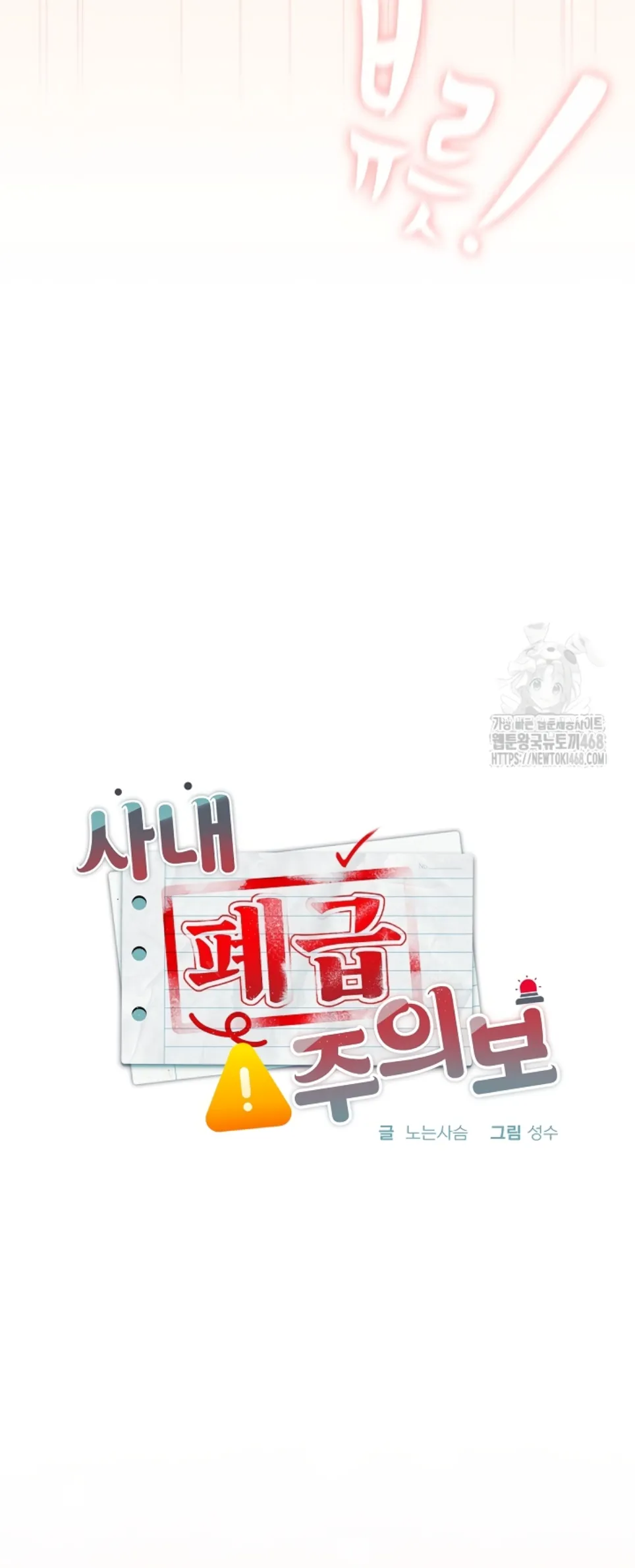 image-komik-office-shitbag-alert-chapter-59-41/75