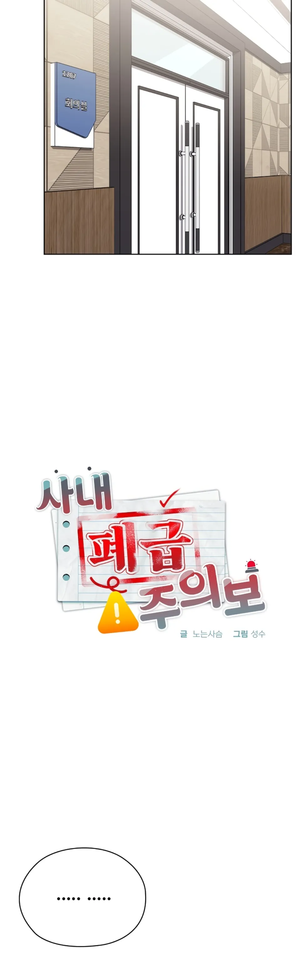 image-komik-office-shitbag-alert-chapter-68-9/59