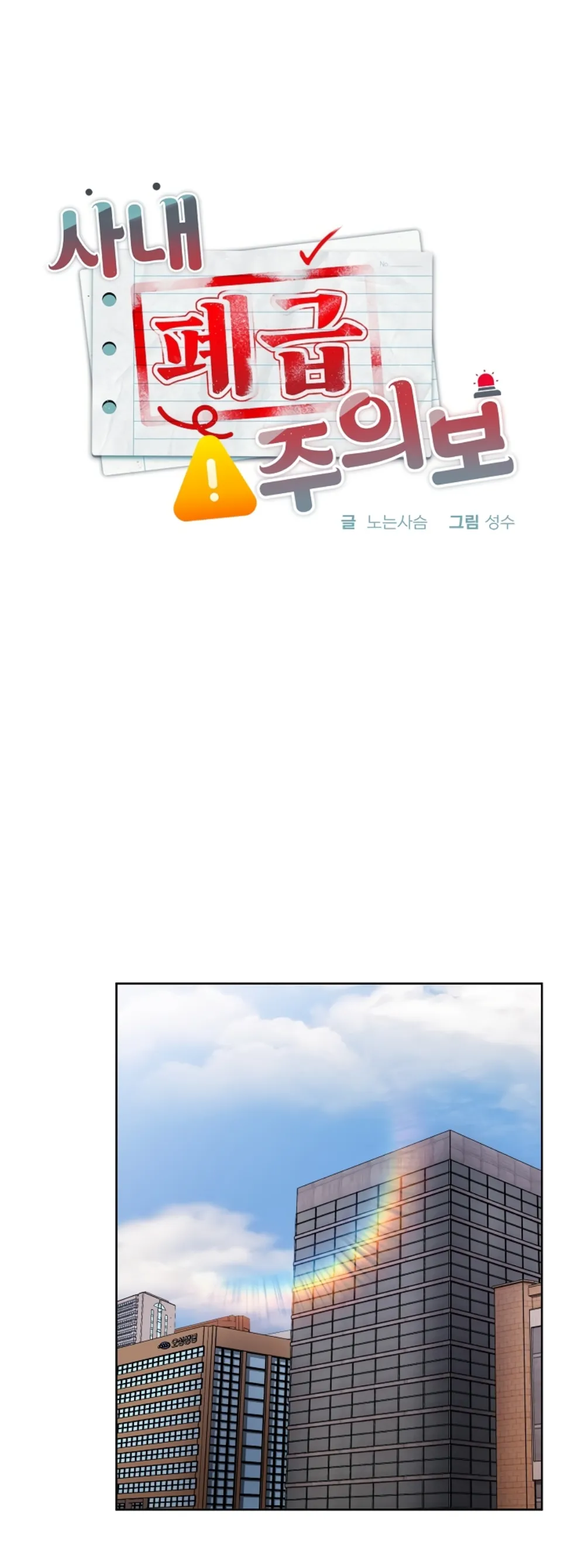 image-komik-office-shitbag-alert-chapter-71-14/69