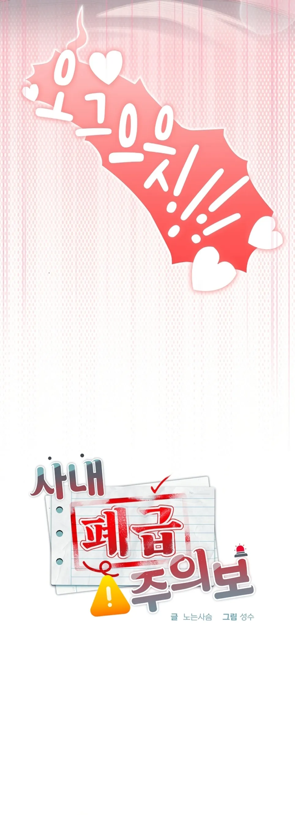 image-komik-office-shitbag-alert-chapter-72-50/77