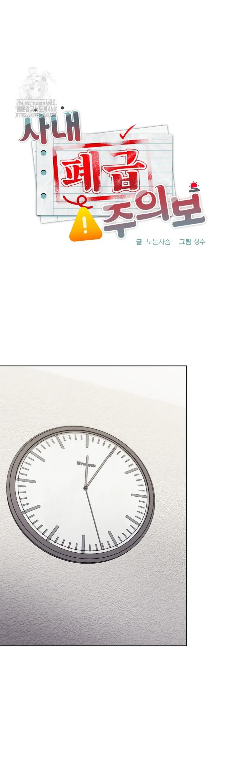 image-komik-office-shitbag-alert-chapter-73-13/76