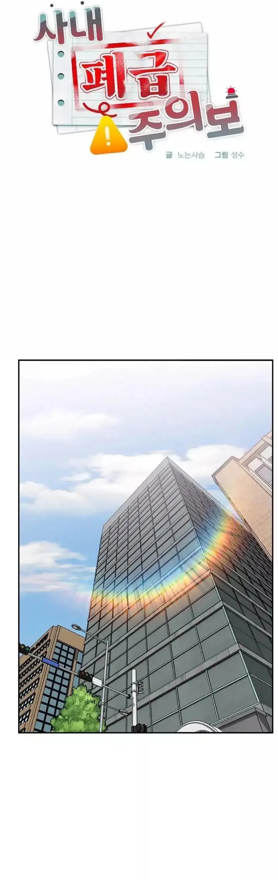 image-komik-office-shitbag-alert-chapter-78-12/84