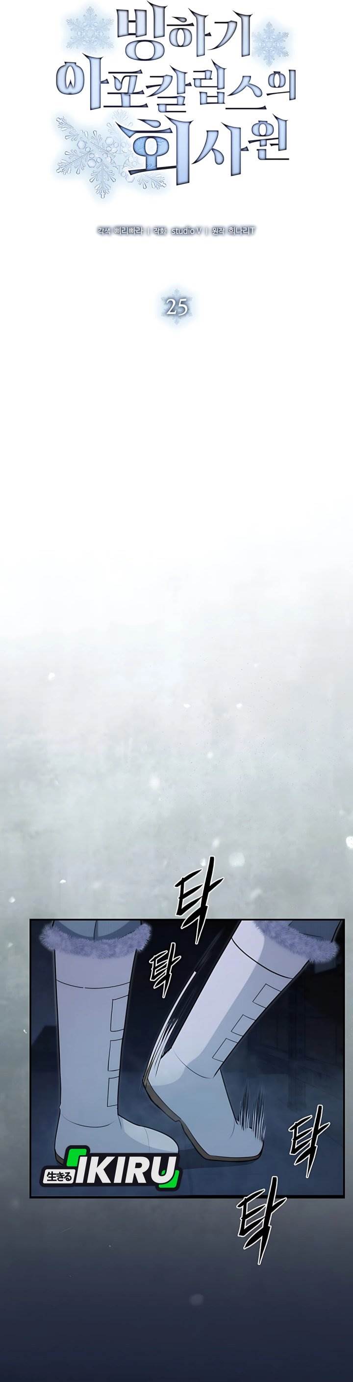 image-komik-office-worker-in-the-ice-age-apocalypse-chapter-25-13/48