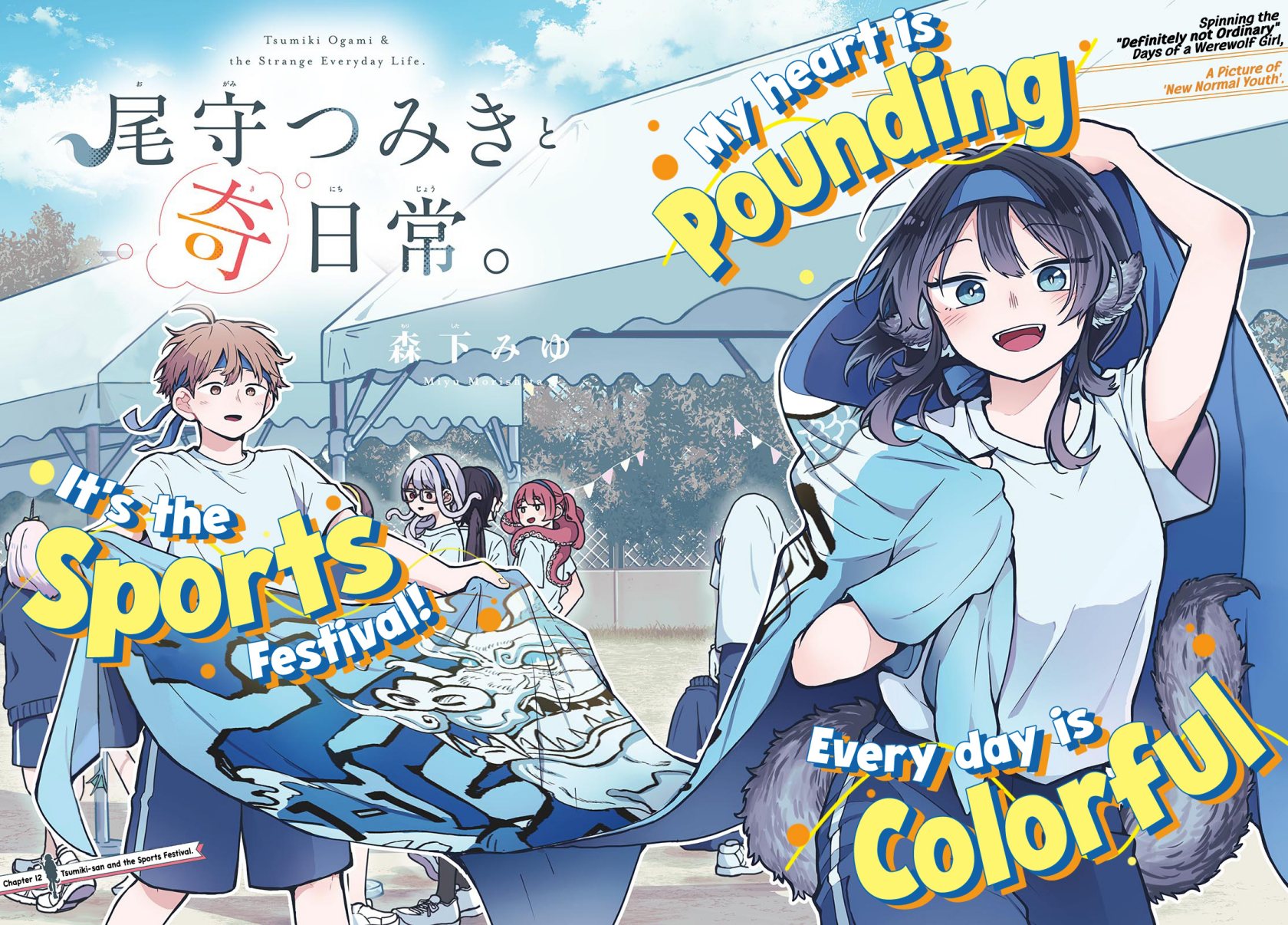 image-komik-ogami-tsumiki-to-kinichijou-chapter-12-3/25