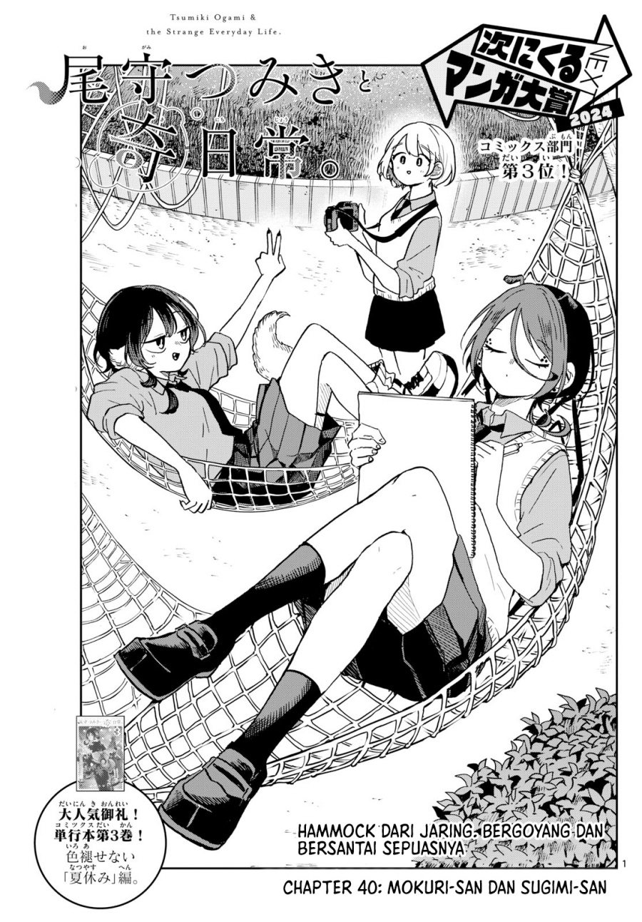 image-komik-ogami-tsumiki-to-kinichijou-chapter-40-1/20