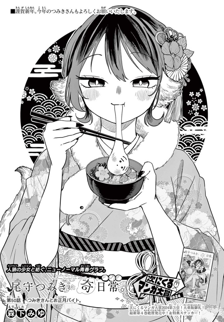 image-komik-ogami-tsumiki-to-kinichijou-chapter-50-1/20