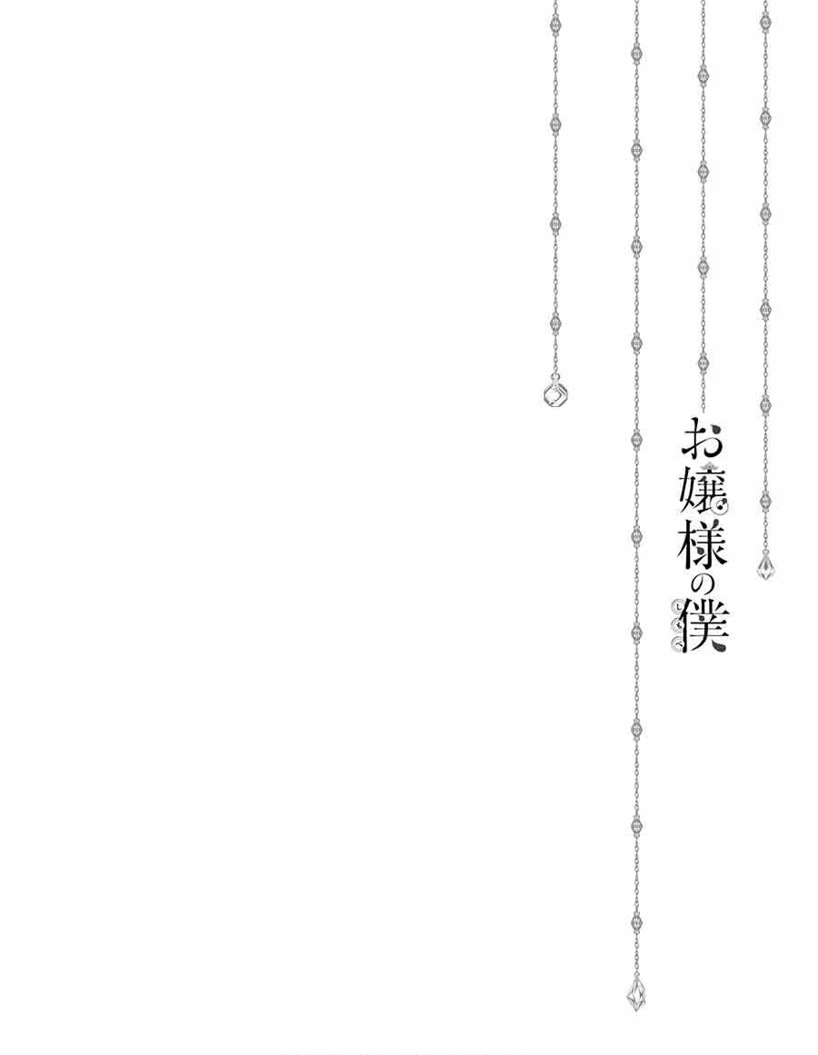 image-komik-ojousama-no-shimobe-chapter-60-17/18