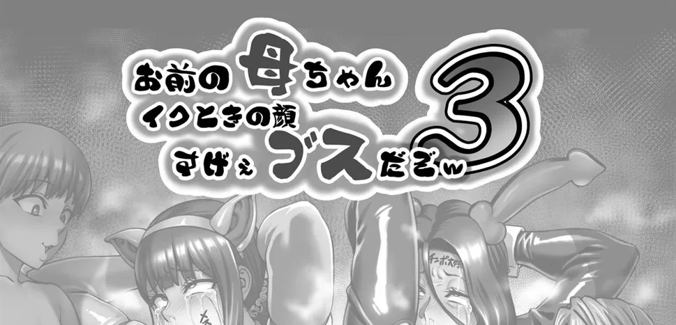 image-komik-omae-no-kaa-chan-chapter-03-94/120