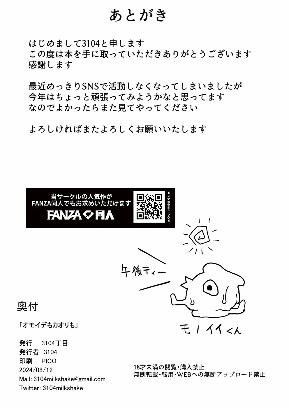 image-komik-omoide-mo-kaori-chapter-01-end-36/37