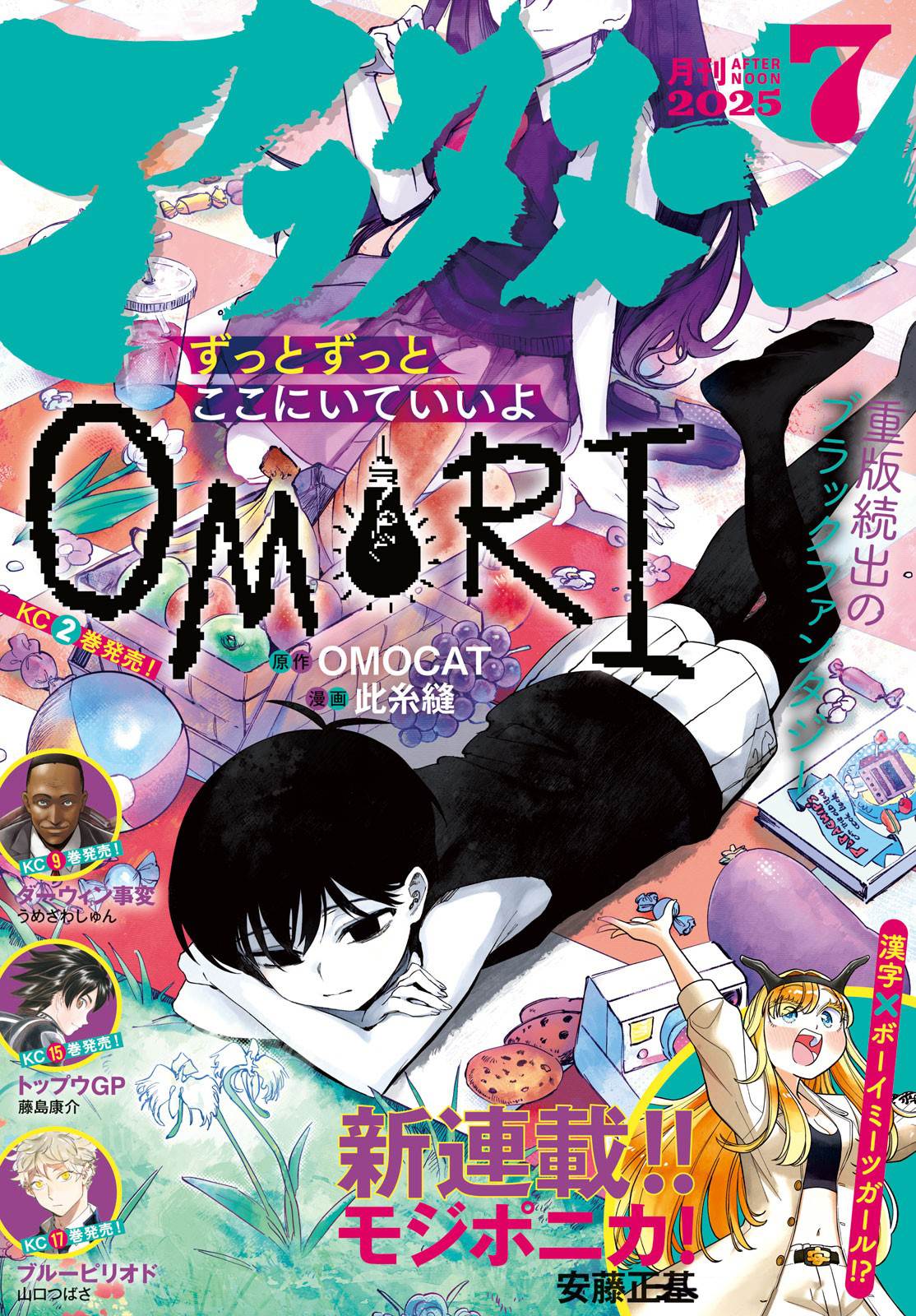 image-komik-omori-chapter-10-0/34