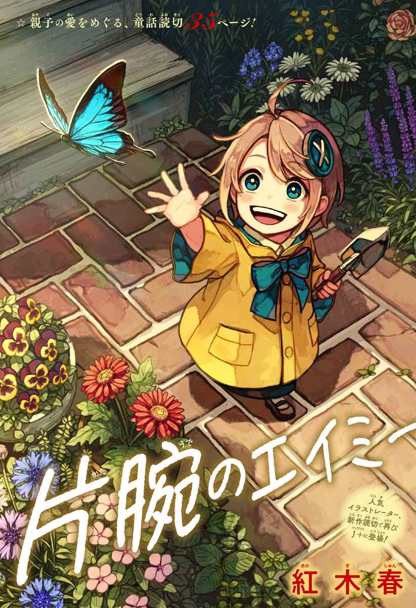 image-komik-one-armed-amy-chapter-00-0/36