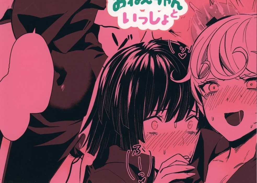 image-komik-onee-chan-to-chapter-01-end-49/50