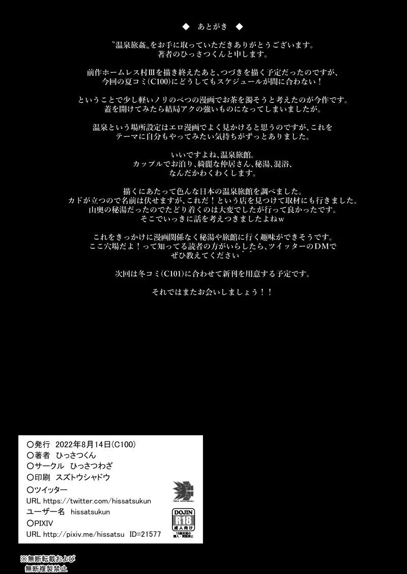 image-komik-onsen-ryokan-chapter-01-27/31