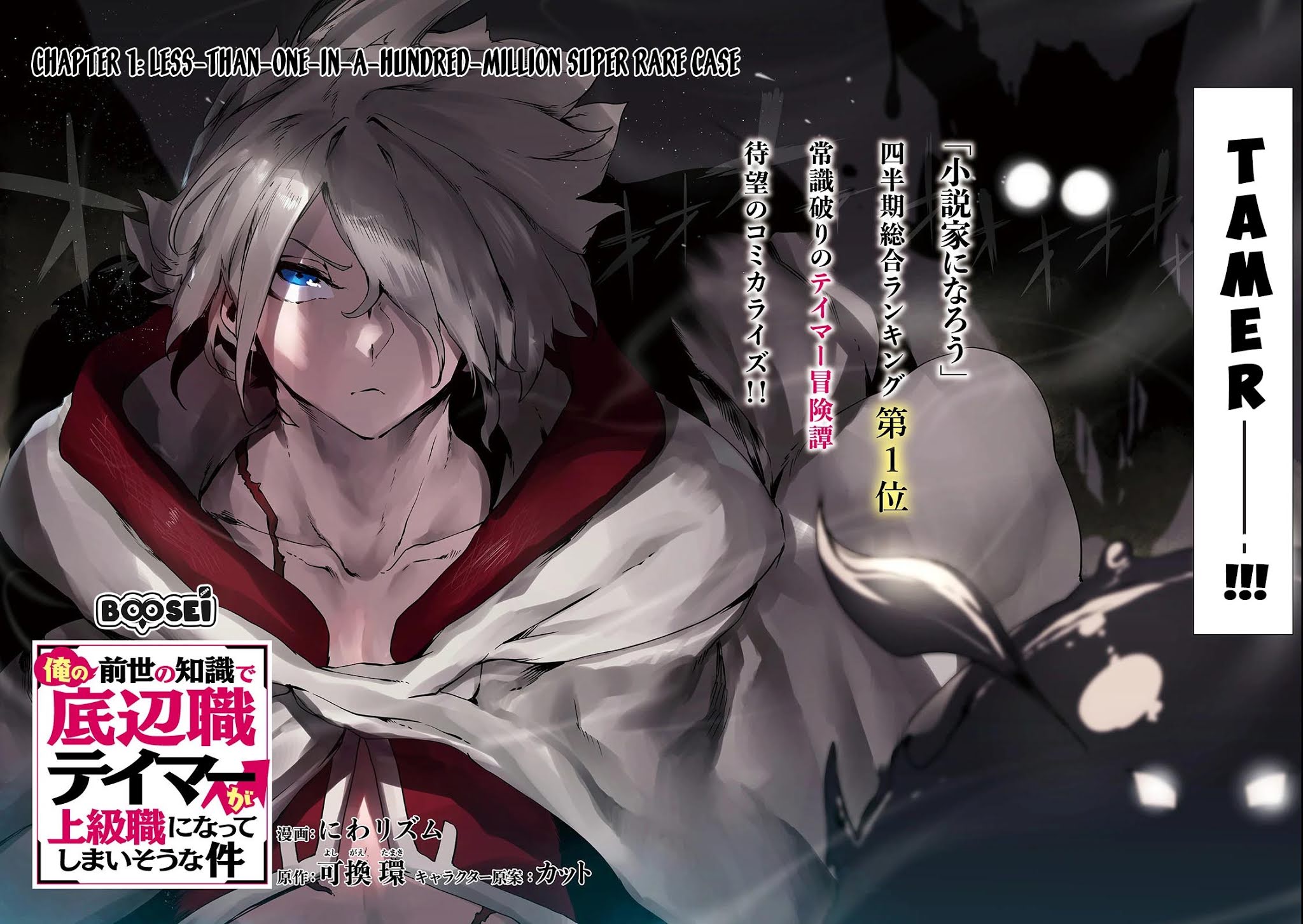 image-komik-ore-no-zense-no-chishiki-de-teihengyo-tamer-ga-joukyugyo-ni-natte-shimaisou-na-ken-ni-tsuite-chapter-1-2/36