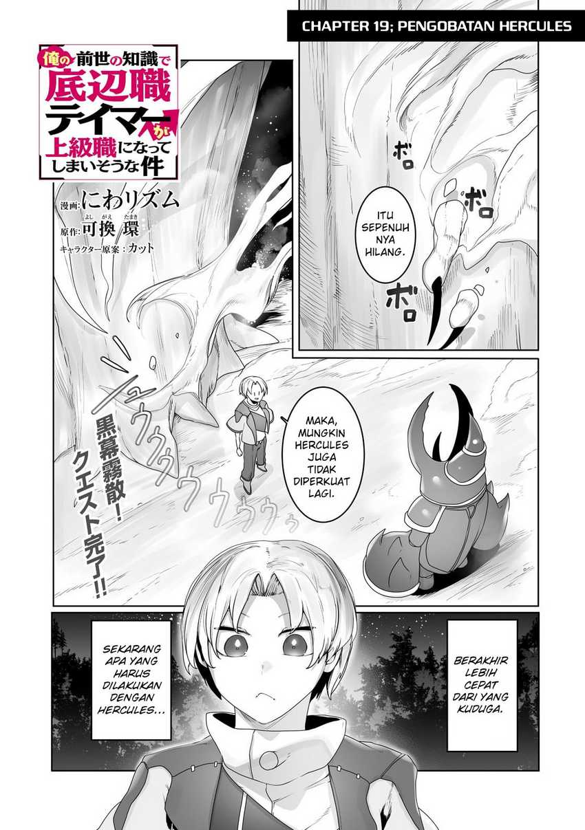 image-komik-ore-no-zense-no-chishiki-de-teihengyo-tamer-ga-joukyugyo-ni-natte-shimaisou-na-ken-ni-tsuite-chapter-19-1/24