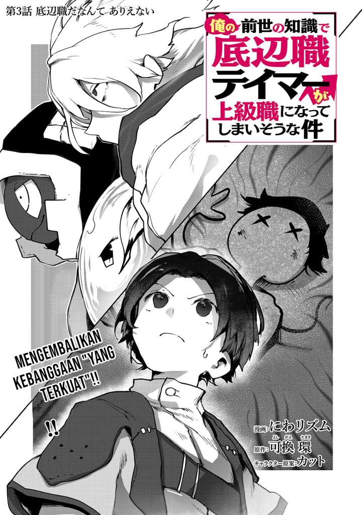 image-komik-ore-no-zense-no-chishiki-de-teihengyo-tamer-ga-joukyugyo-ni-natte-shimaisou-na-ken-ni-tsuite-chapter-3-2/21