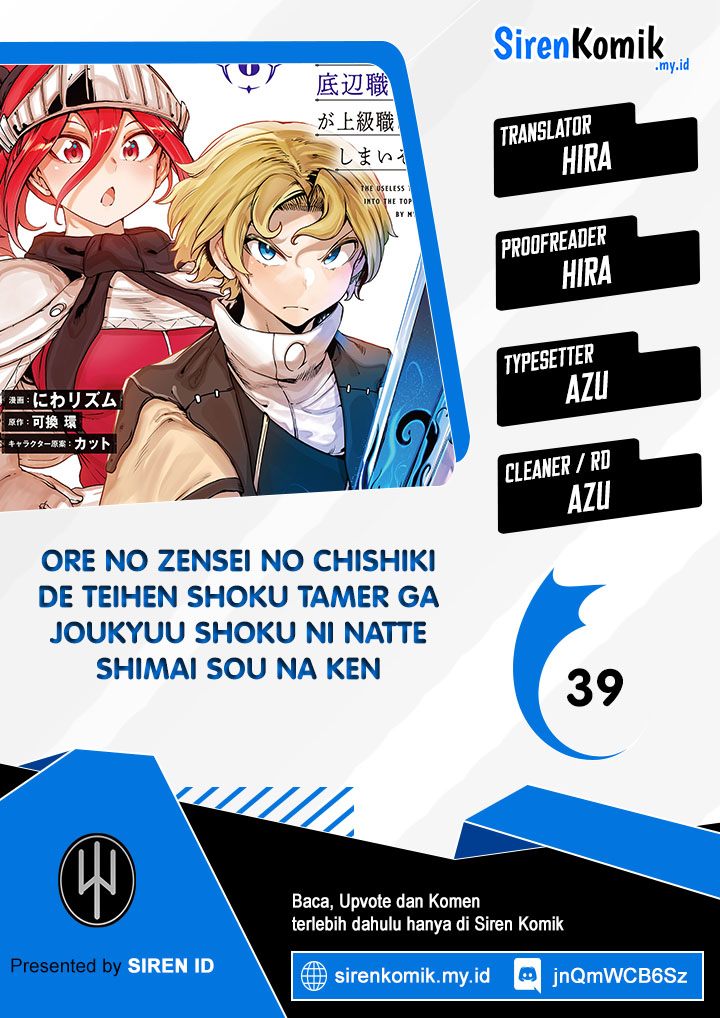 image-komik-ore-no-zense-no-chishiki-de-teihengyo-tamer-ga-joukyugyo-ni-natte-shimaisou-na-ken-ni-tsuite-chapter-39-0/27