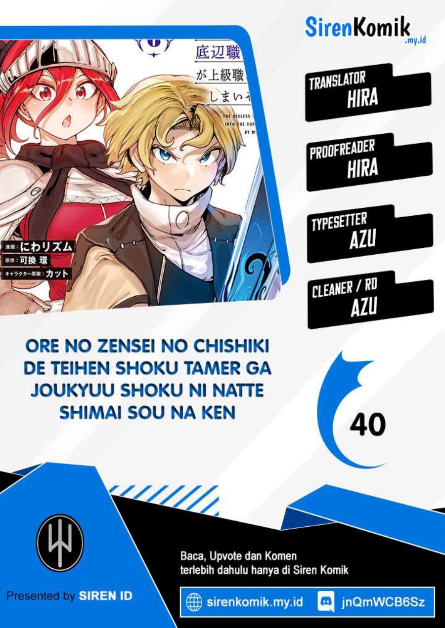 image-komik-ore-no-zense-no-chishiki-de-teihengyo-tamer-ga-joukyugyo-ni-natte-shimaisou-na-ken-ni-tsuite-chapter-40-0/26