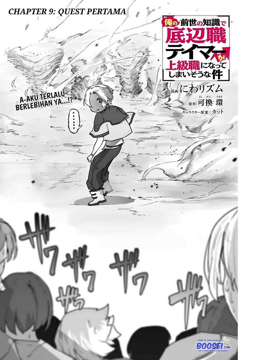 image-komik-ore-no-zense-no-chishiki-de-teihengyo-tamer-ga-joukyugyo-ni-natte-shimaisou-na-ken-ni-tsuite-chapter-9-2/31