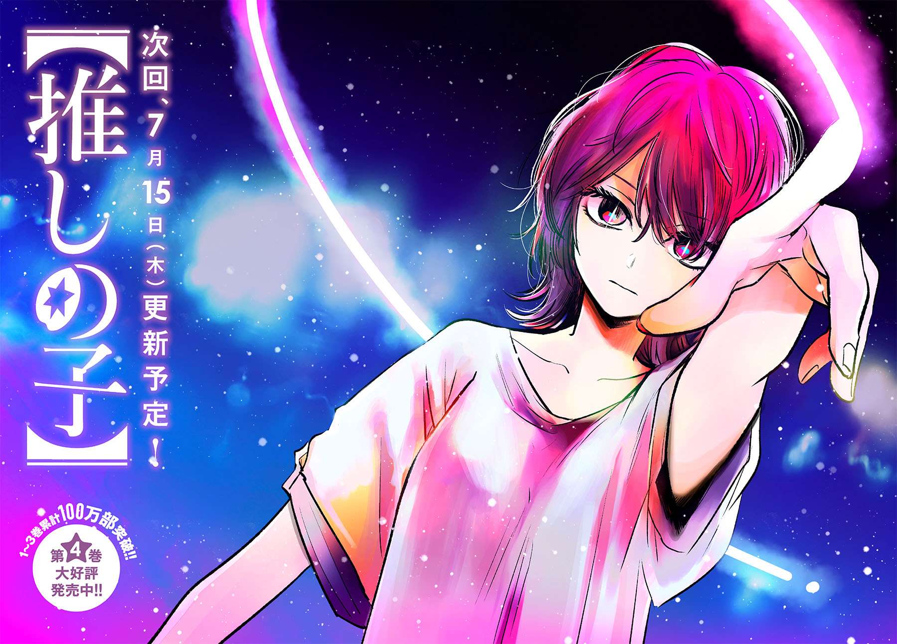 image-komik-oshi-no-ko-chapter-49-0/20