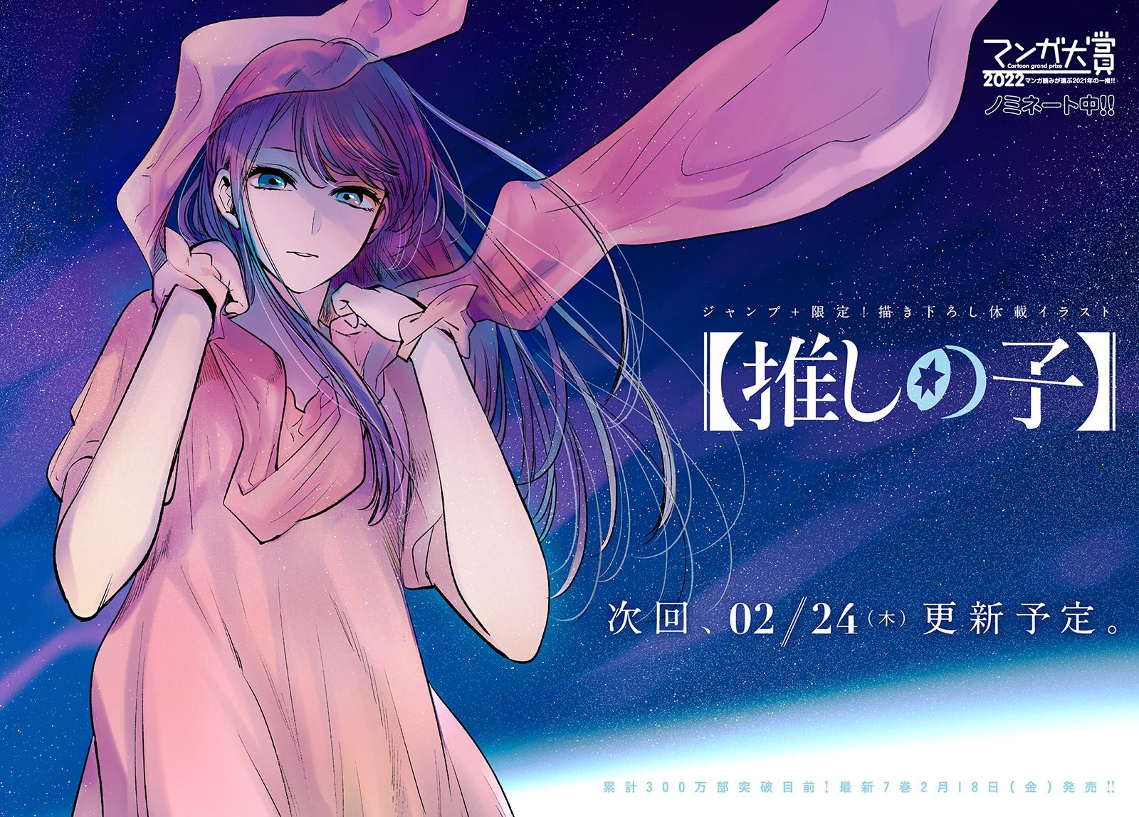 image-komik-oshi-no-ko-chapter-71-0/19