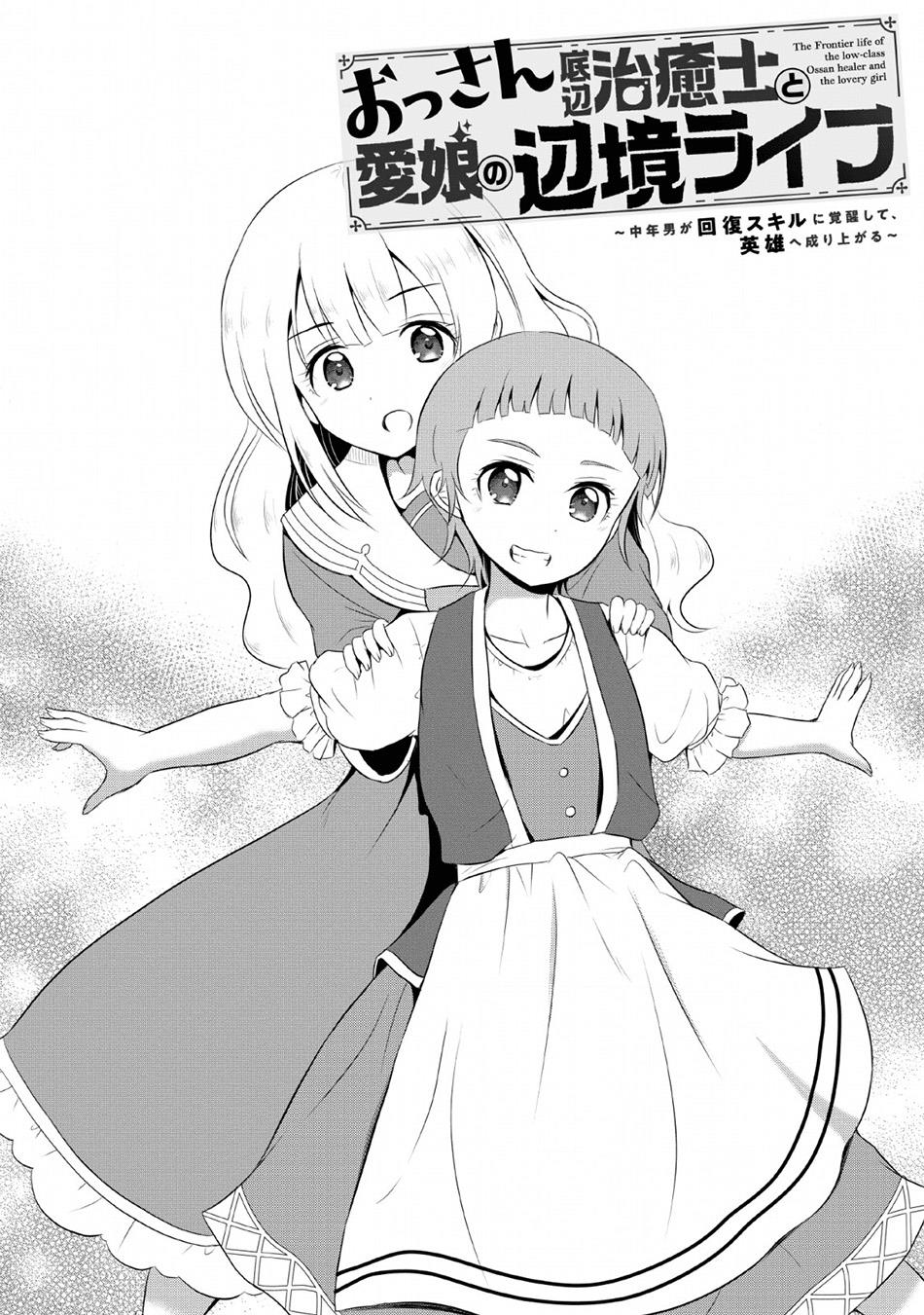 image-komik-ossan-teihen-chiyushi-to-mana-musume-no-henkyou-raifu-chapter-4-0/32