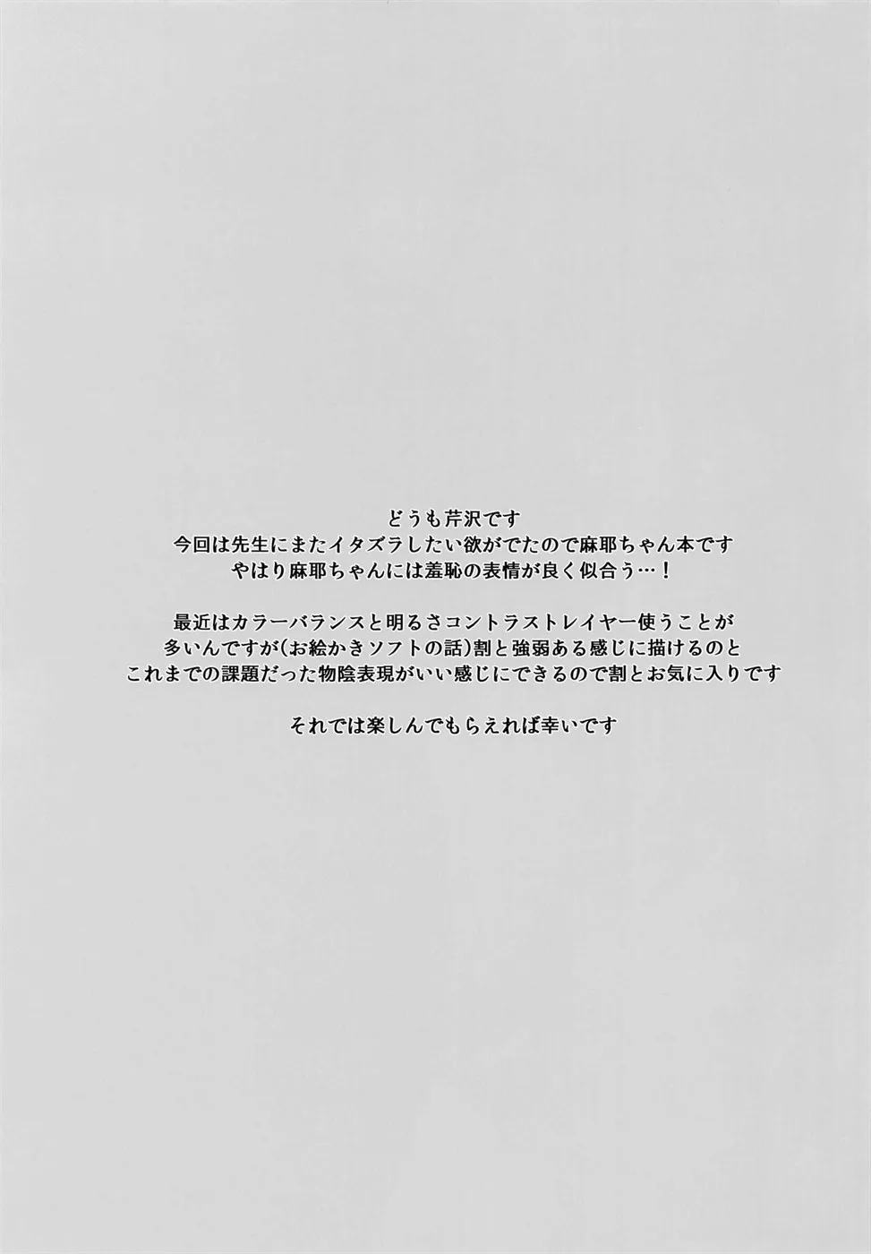 image-komik-otakarahon-de-maya-chan-sensei-chapter-01-end-1/15