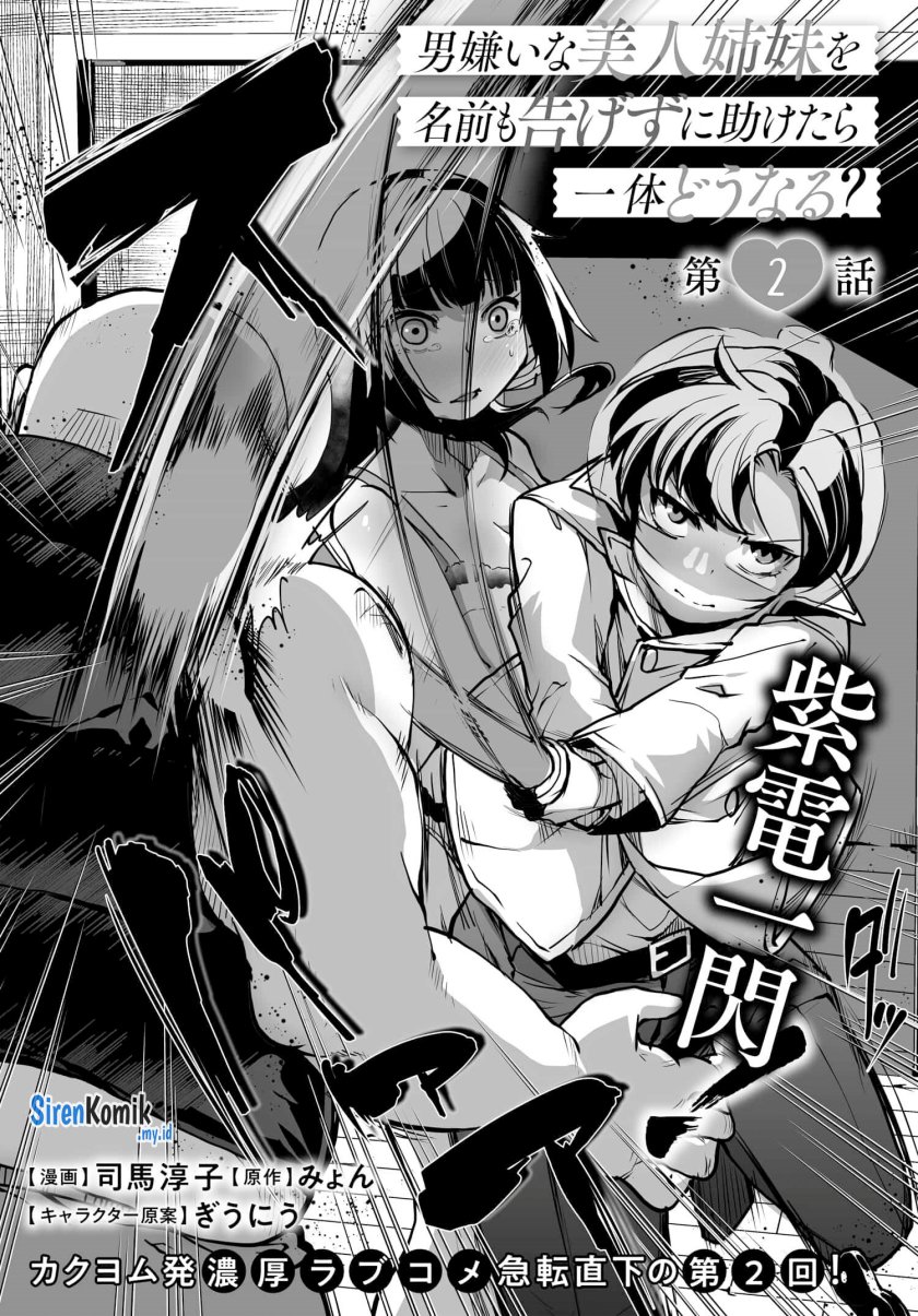 image-komik-otoko-girai-na-bijin-shimai-wo-namae-mo-tsugezu-ni-tasuketara-ittai-dounaru-chapter-2-2/21