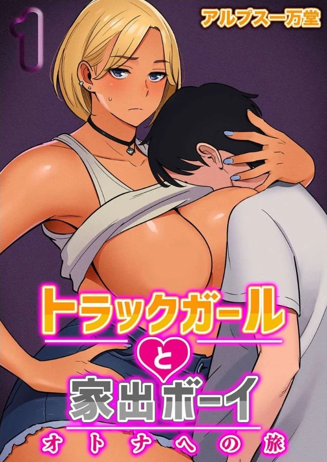 image-komik-otona-he-no-tabi-chapter-01-0/55