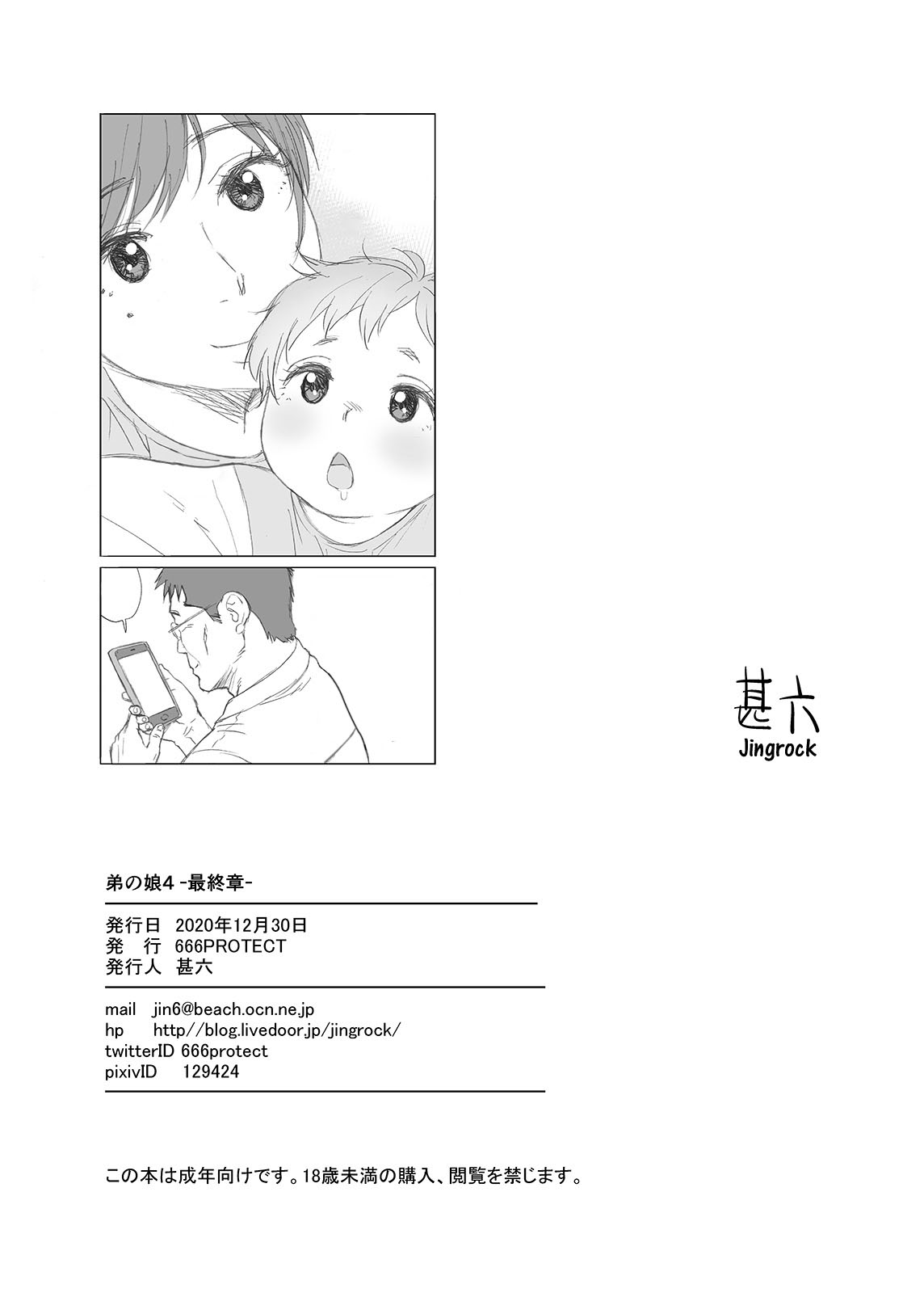 image-komik-otouto-no-musume-chapter-04-37/40