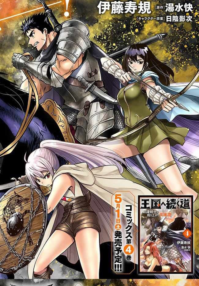 image-komik-oukoku-e-tsuzuku-michi-chapter-23-2/33